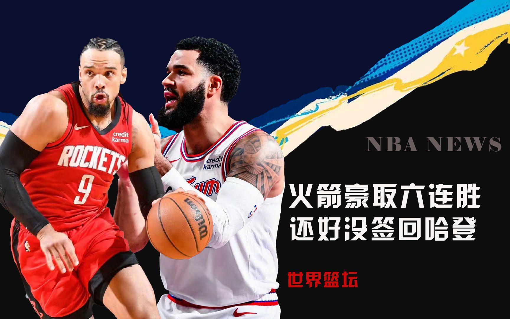 开云体育入口-火箭力克尼克斯，哈登全场高效分轻取胜利