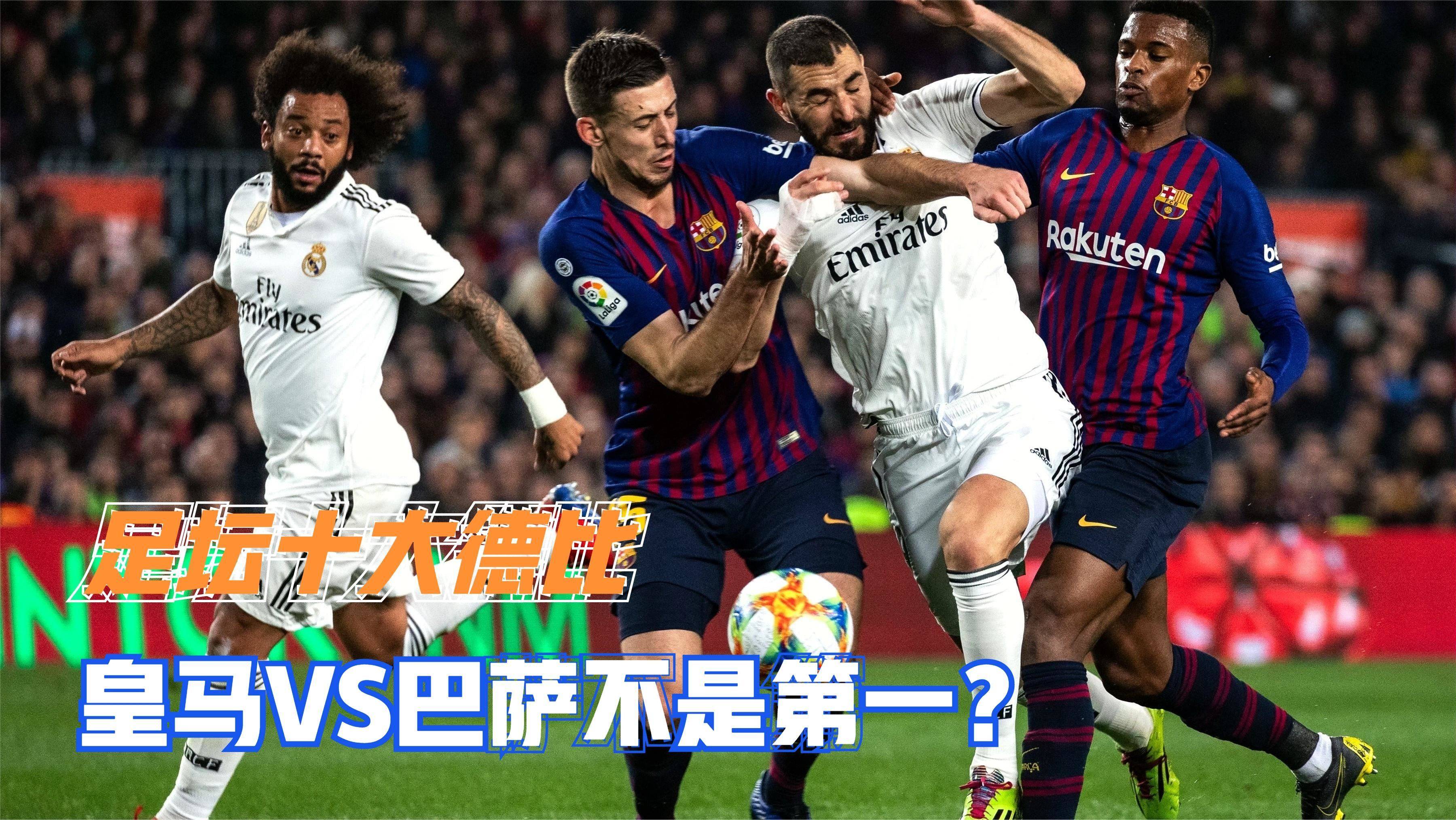 欧洲足球联赛的冠军之争激烈开启